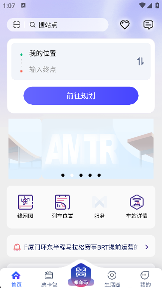厦门地铁购票优惠版
