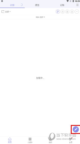 计划表使用教程