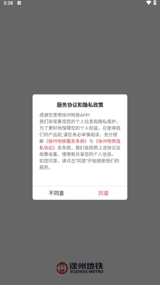 徐州地铁app免费下载安装