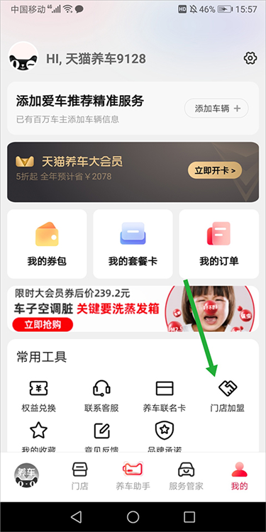 加盟流程配图1