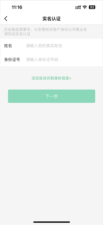 如何进行实名认证配图6