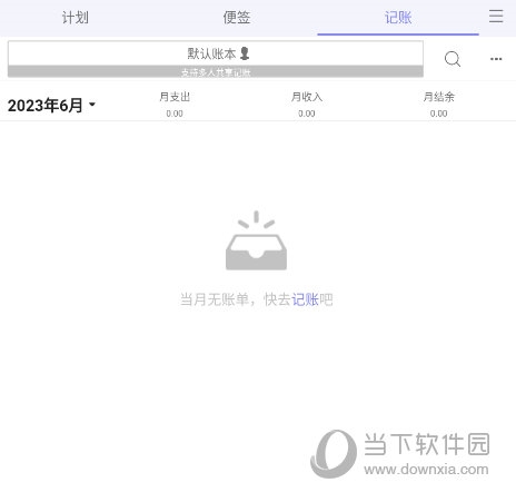 计划表使用教程