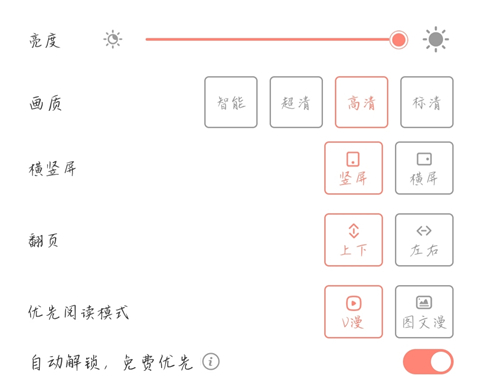 怎么调整观看设置配图1