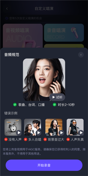 怎么自定义演唱配图3