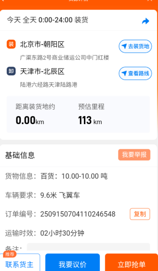 牛卡福司机app下载