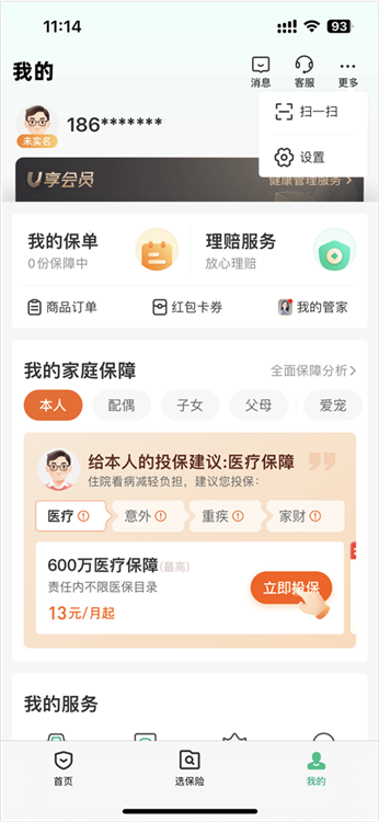 如何进行实名认证配图1