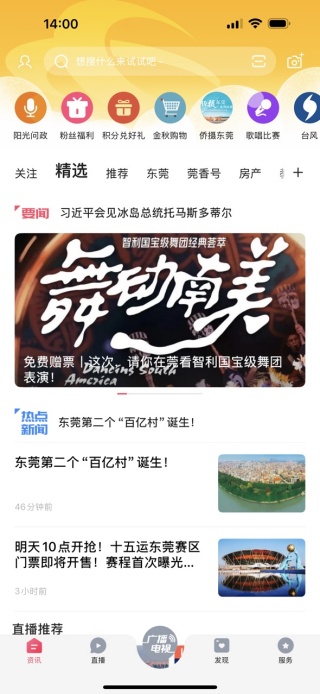 知东莞客户端 知东莞客户端