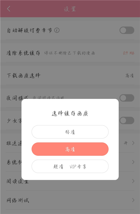 如何设置漫画下载的清晰度配图3