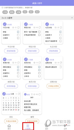 计划表使用教程