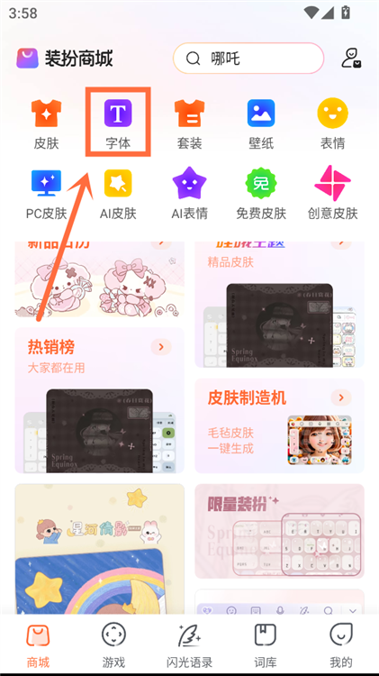 怎么换皮肤和字体配图4