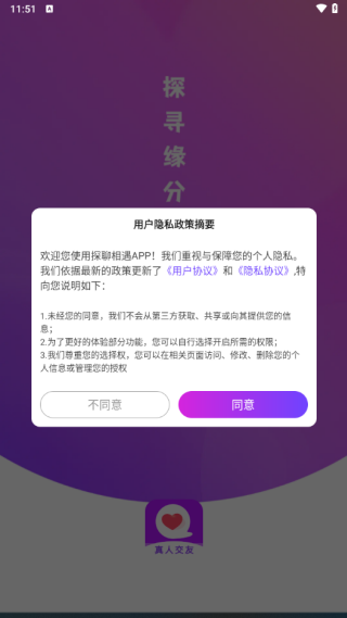 探聊相遇软件下载