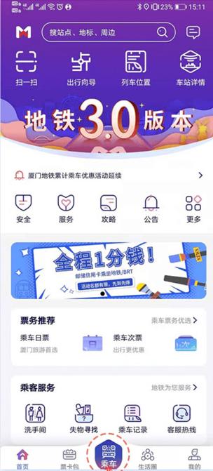 厦门地铁购票优惠版