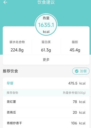 怎么查询饮食建议配图2