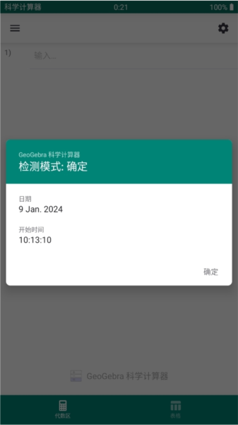 GeoGebra科学计算器