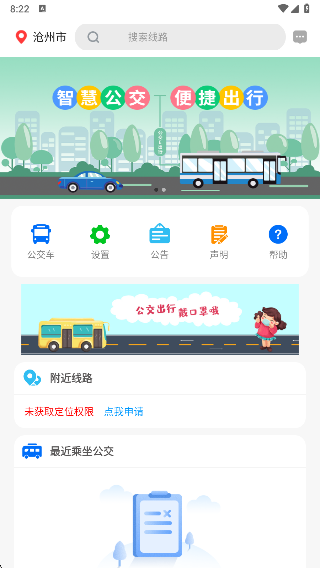 公交e出行最新版下载安装