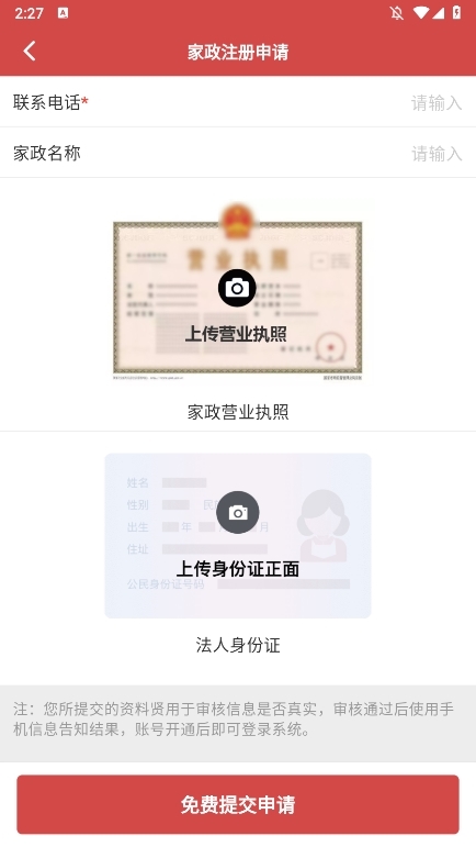 贤老师家政管理系统截图5