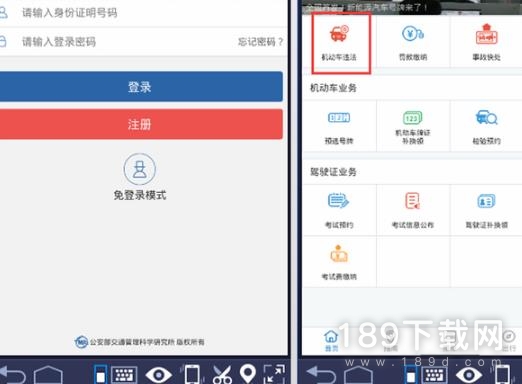 交管12123电脑版截图