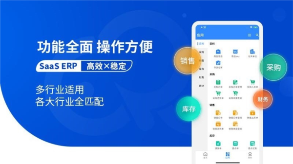 网上管家婆移动版
