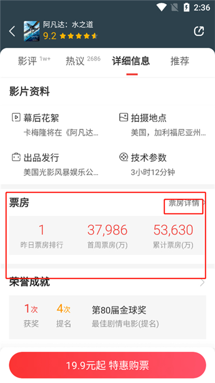 怎么看实时票房配图3