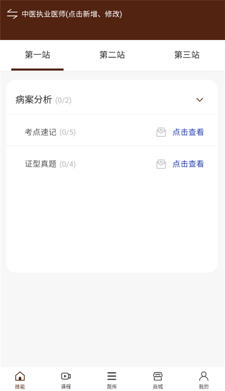 千金中医APP5