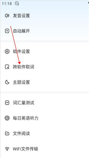 怎么跨软件取词配图2