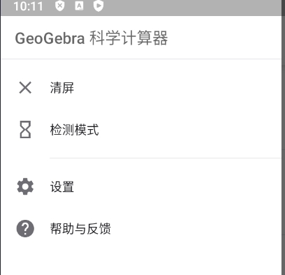 GeoGebra科学计算器
