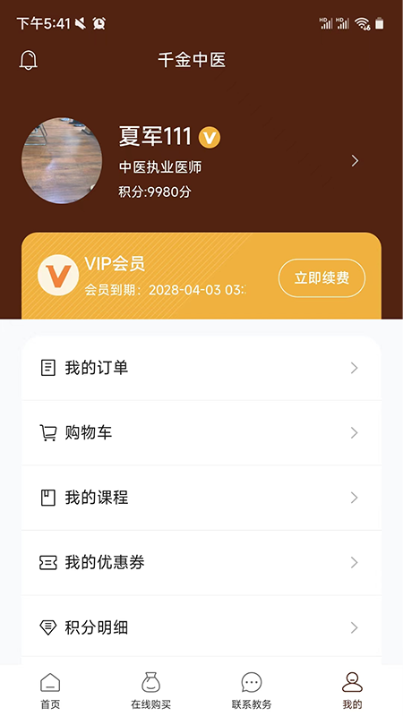 千金中医APP1