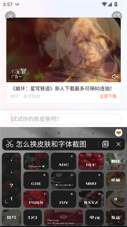 怎么换皮肤和字体配图3