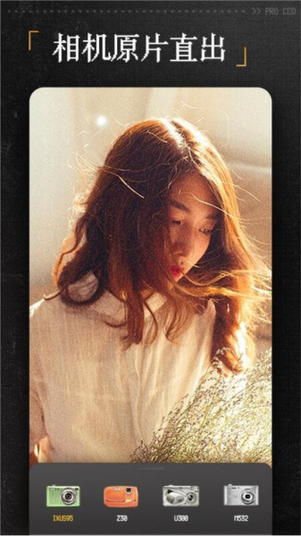 ProCCD复古CCD相机APP