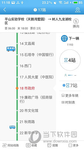 扬州掌上公交APP