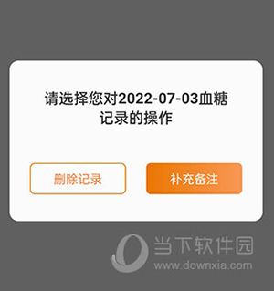 MMC管家如何删除血糖记录