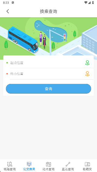 公交e出行最新版下载安装