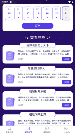 星雨爽看软件下载