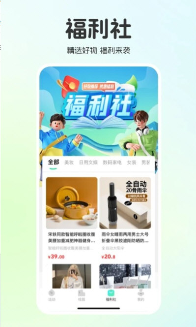 运动世界校园最新2026版宣传图