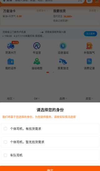 牛卡福司机app下载