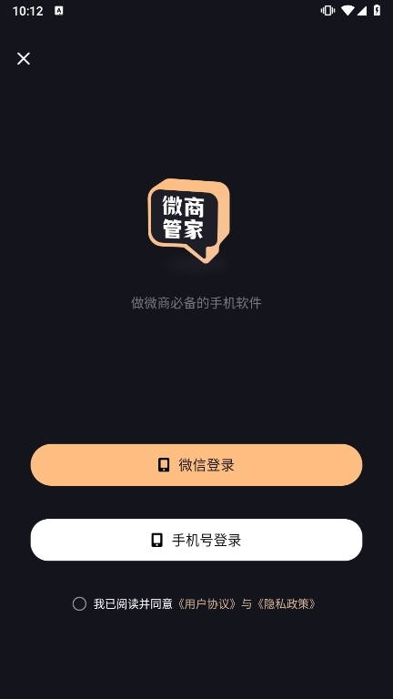 微商管家app截图3