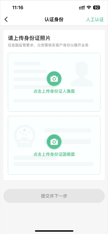 如何进行实名认证配图5