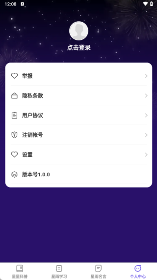 星雨爽看软件下载