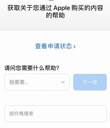 扣费退款攻略配图3