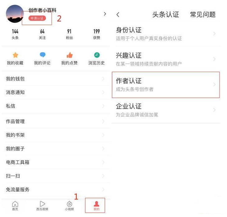 作者号注册步骤分享配图3