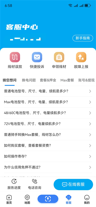 这锂换电电池app下载