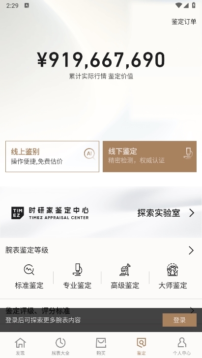 TIMEZ时研家APP截图5