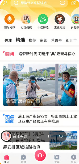 知东莞客户端 知东莞客户端