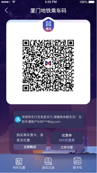 厦门地铁购票优惠版