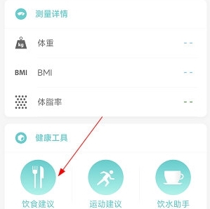 怎么查询饮食建议配图1