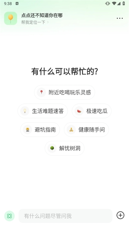 点点AI搜索宣传图