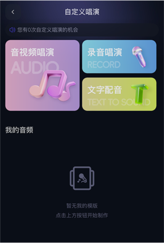 怎么自定义演唱配图1