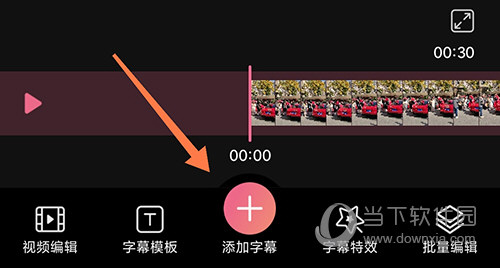 绘影字幕添加字幕