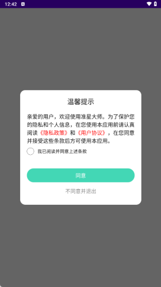 准星大师最新版下载
