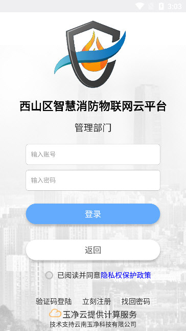 云南智慧消防宣传图